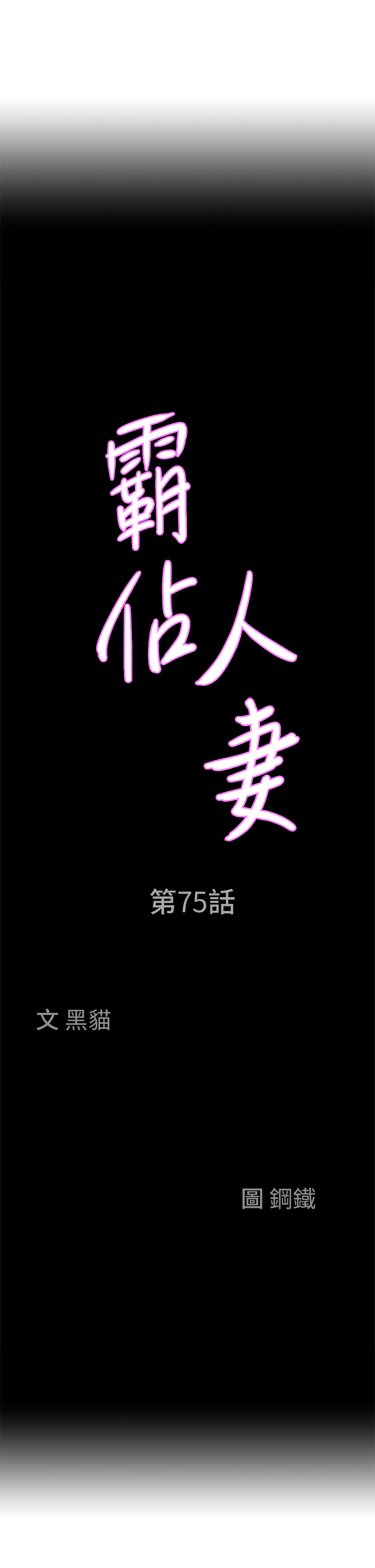 第75話 - 塞滿整嘴的GG