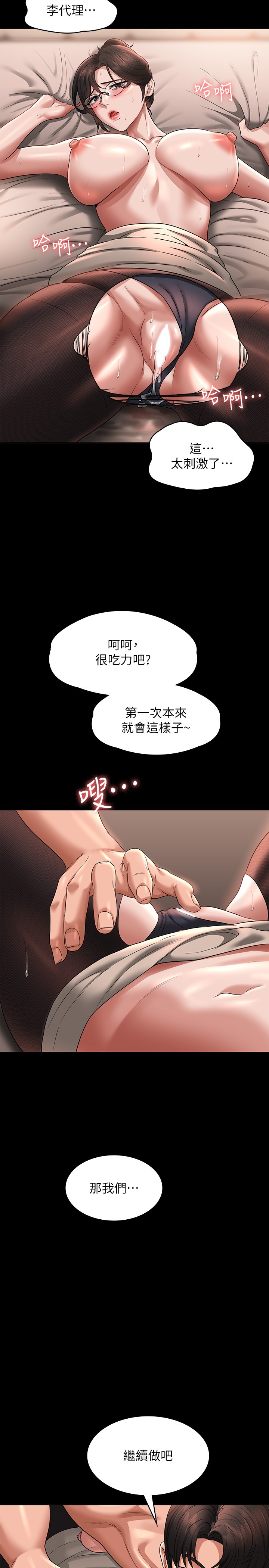 第94話 - 被狠狠抽插過的淫蕩痕跡