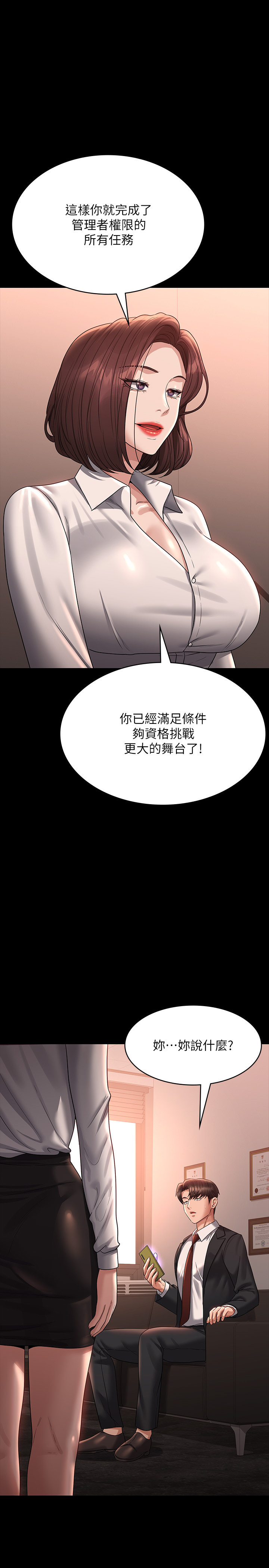 第136話 最終話 - 管理員的生活