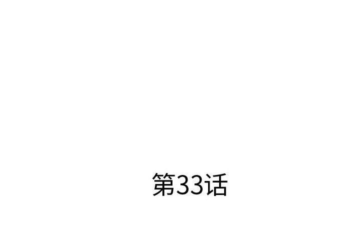 第33話