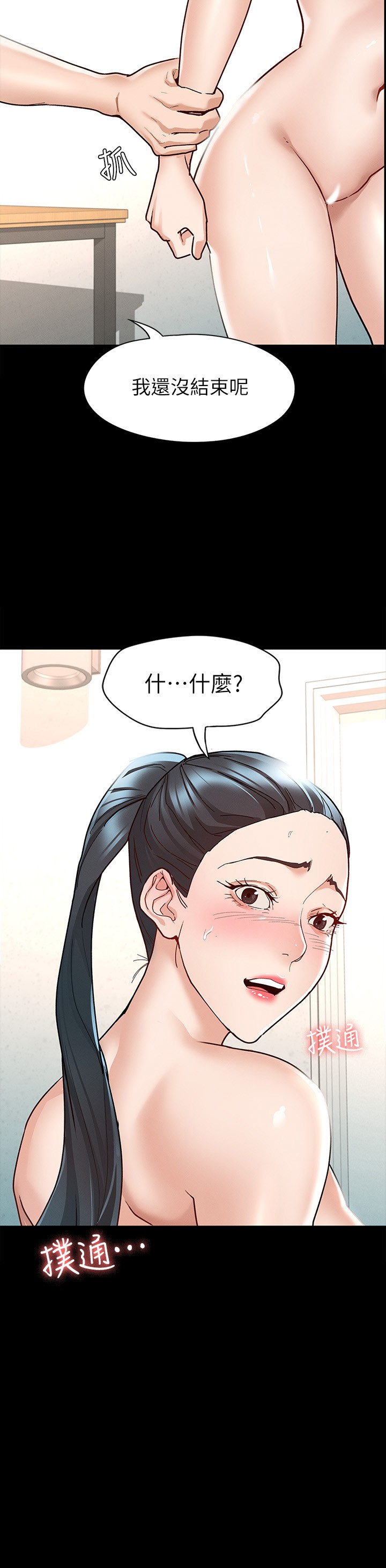 第8話 - 麗莎徹底高潮