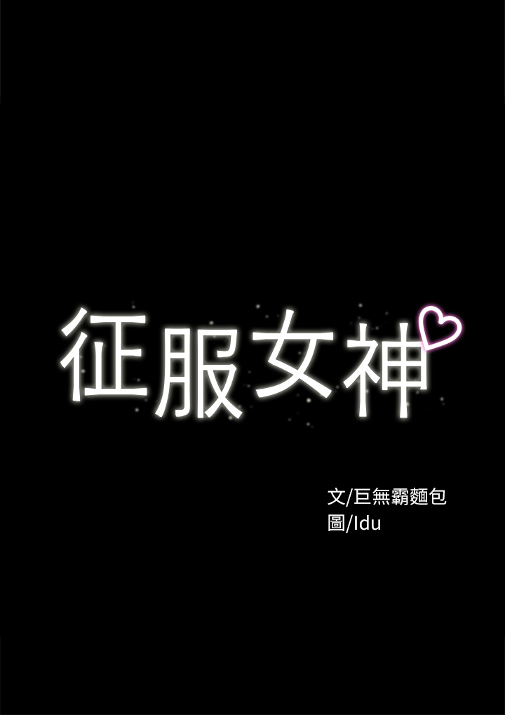 第33話 - 在健身房口爆怡蘋