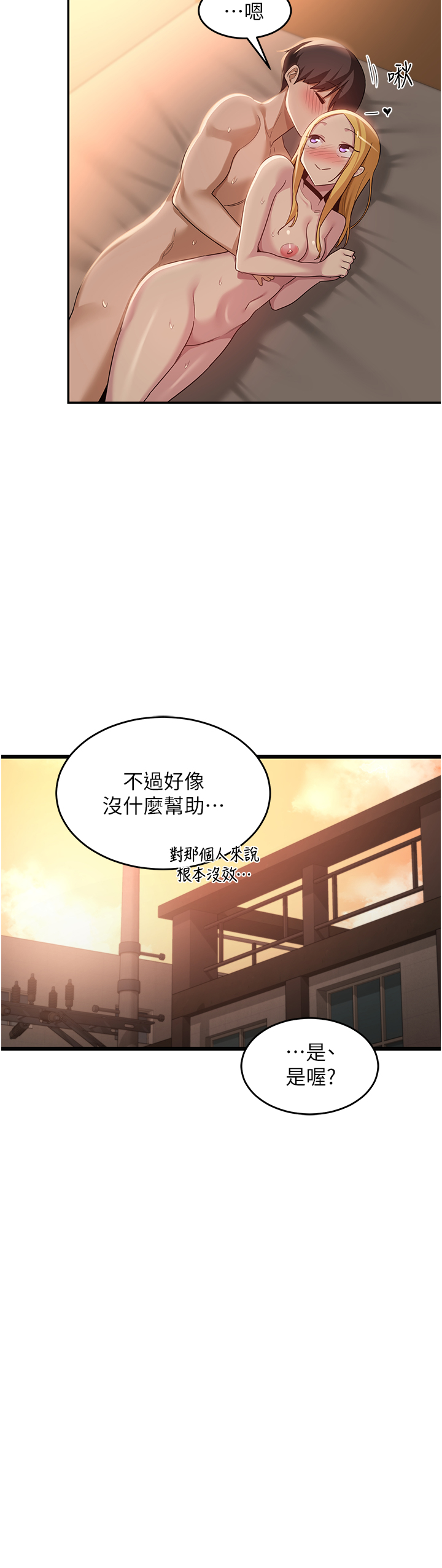 第89話 - 妳才不是炮友!