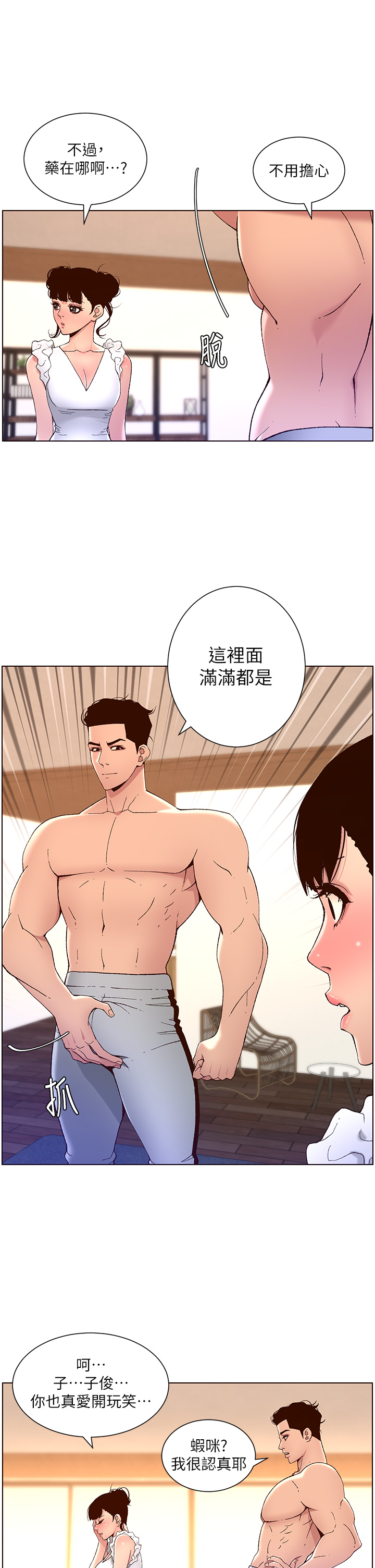 第41話 - 讓女人爽翻天的新招式!