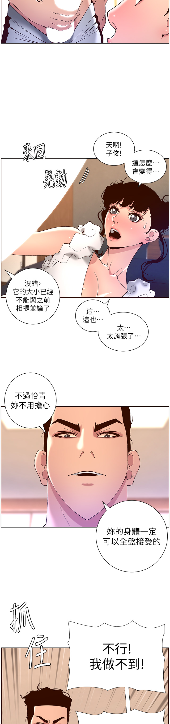 第41話 - 讓女人爽翻天的新招式!