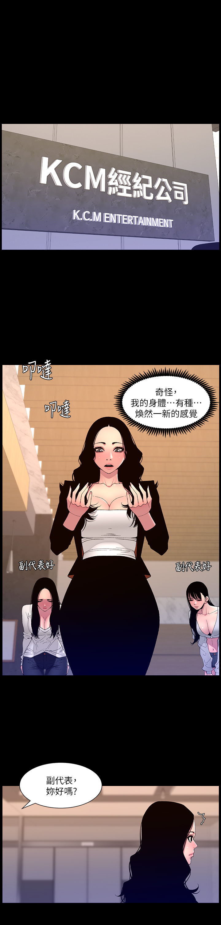 第67話 - 中計的小綿羊們