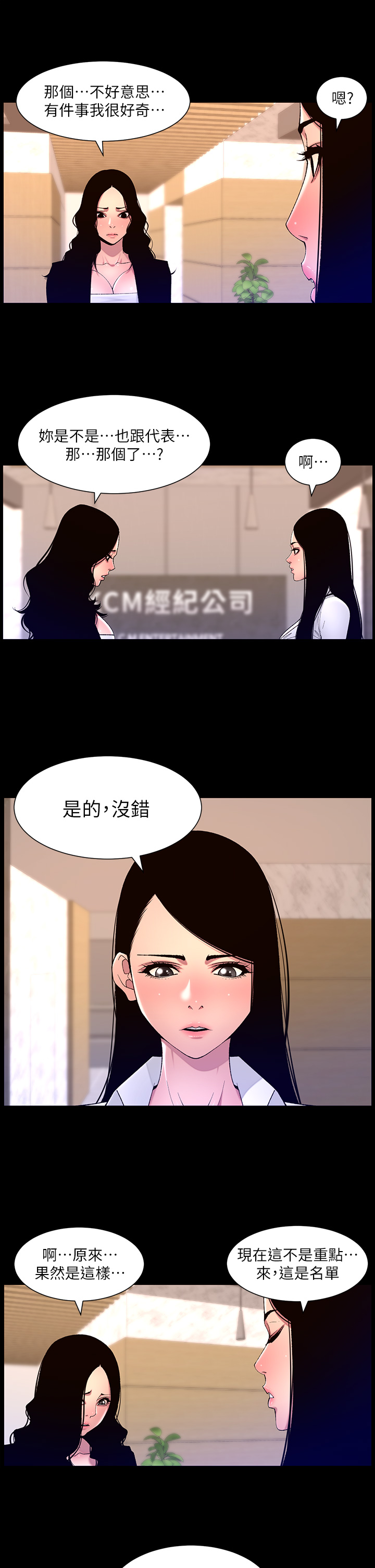 第67話 - 中計的小綿羊們