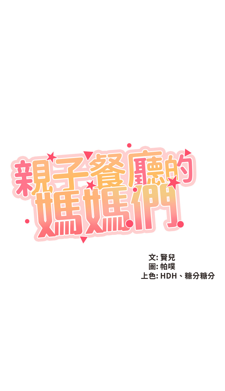 第54話 - 讓姊姊看到我們打炮