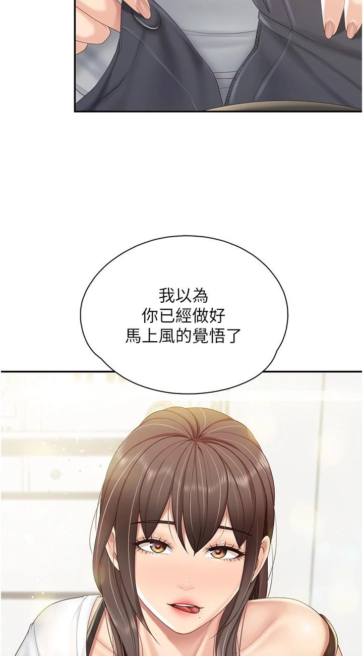 第75話 - 你睡吧，我自己動♥