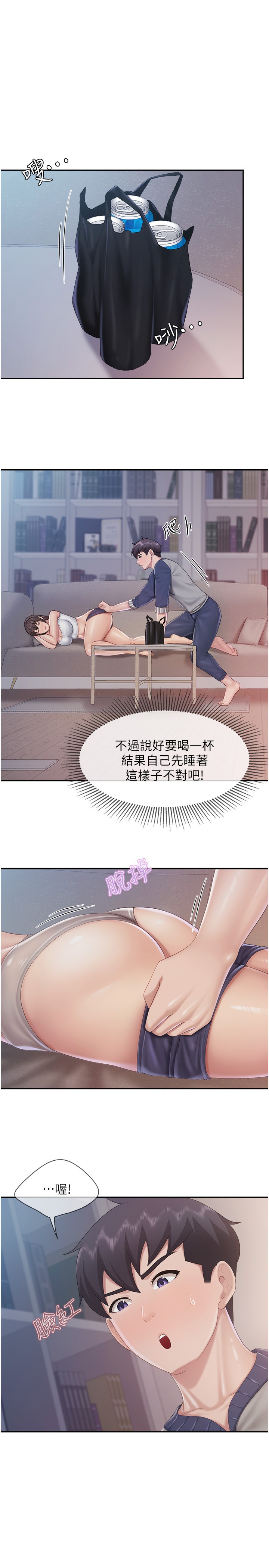 第81話 - 上唯一的女性朋友爽嗎?