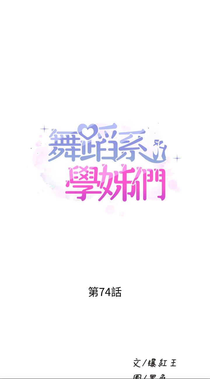 第74話 - 複雜的三角關係