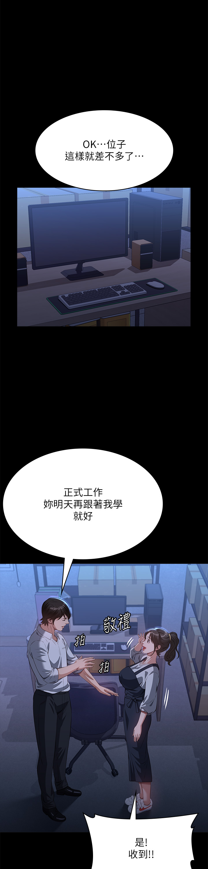 第73話 - 拜託你幹我女友!