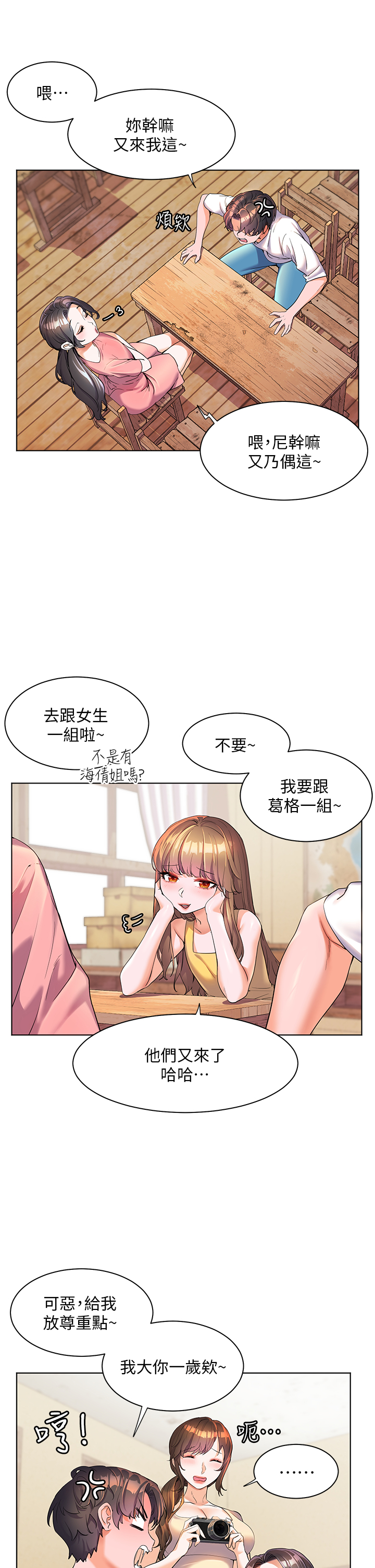 第46話 - 志緯哥，我好熱…