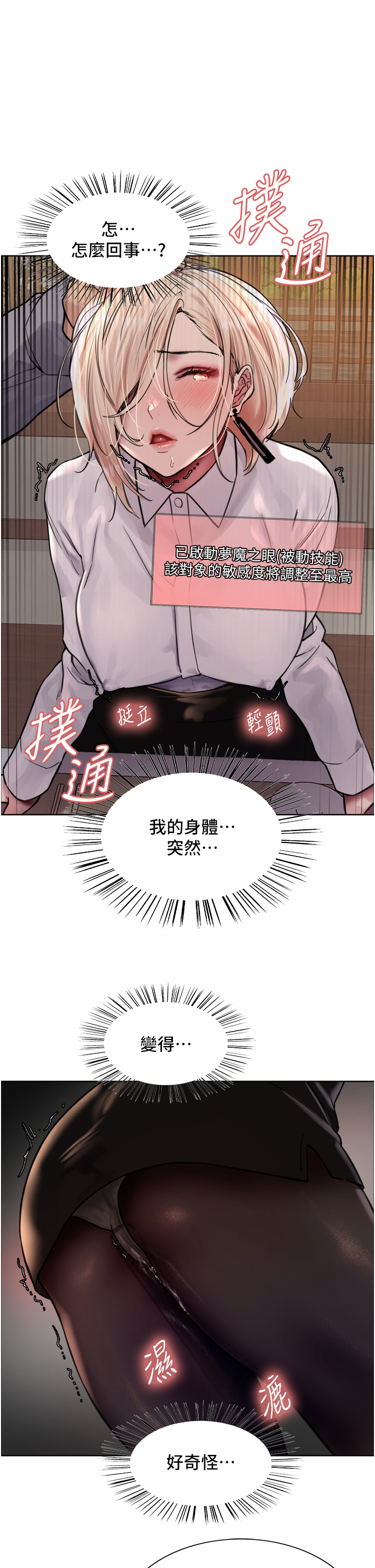 第67話 - 隨地撒尿的蕩婦