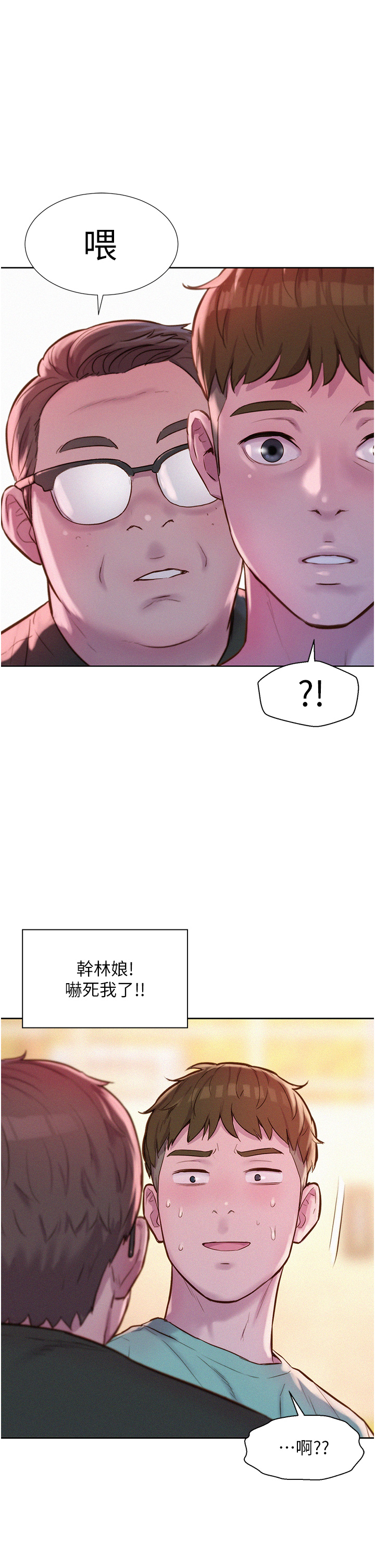 第69話 - 睡我姐爽嗎?