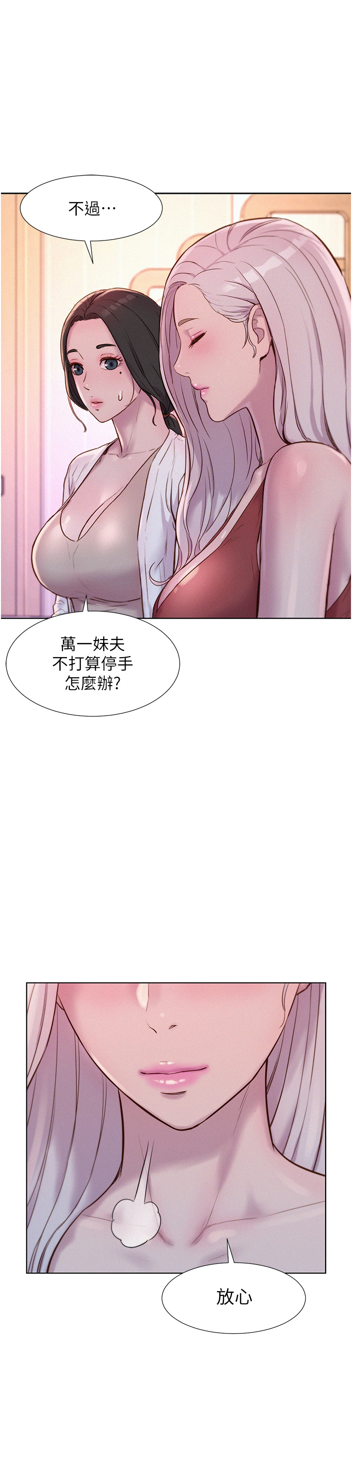 第73話 - 放心，她們都睡了♡