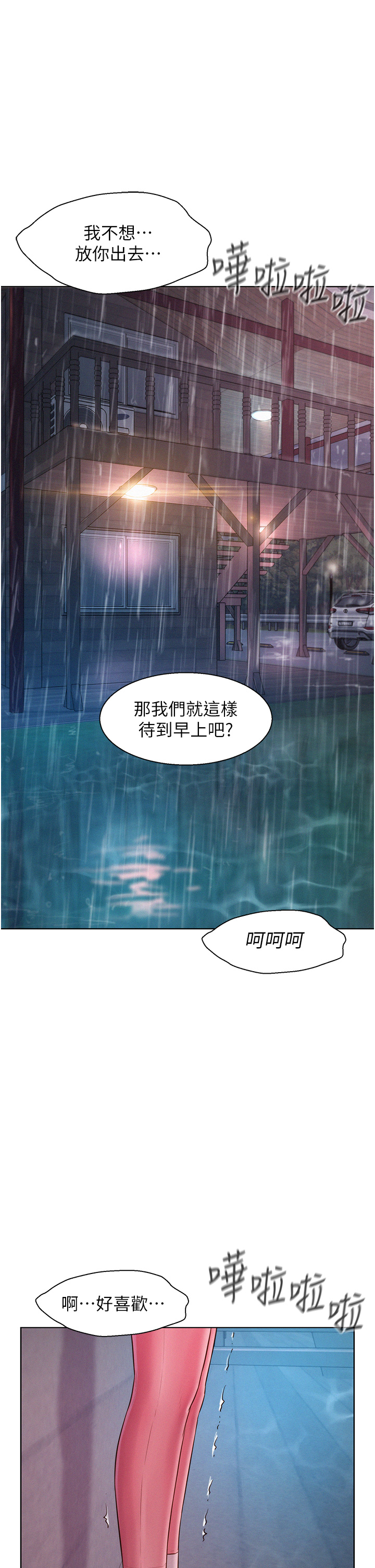 第76話 - 熊熊燃燒的妒火