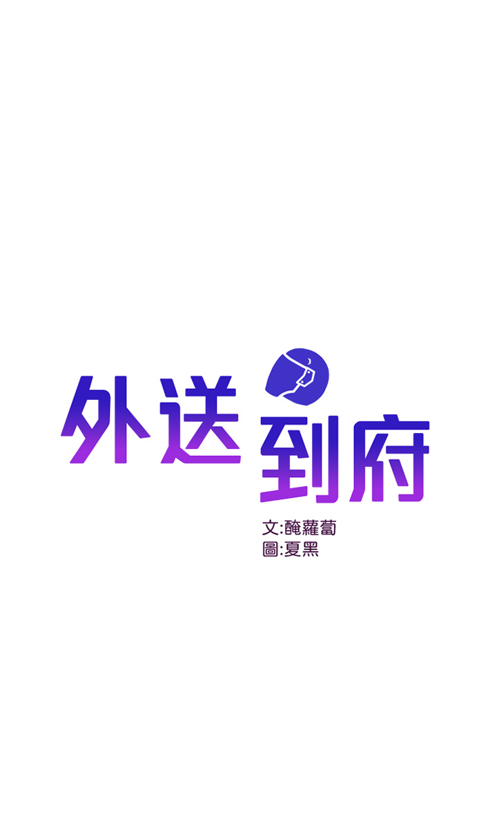 第19話 - 大叔，我來幫你洗!