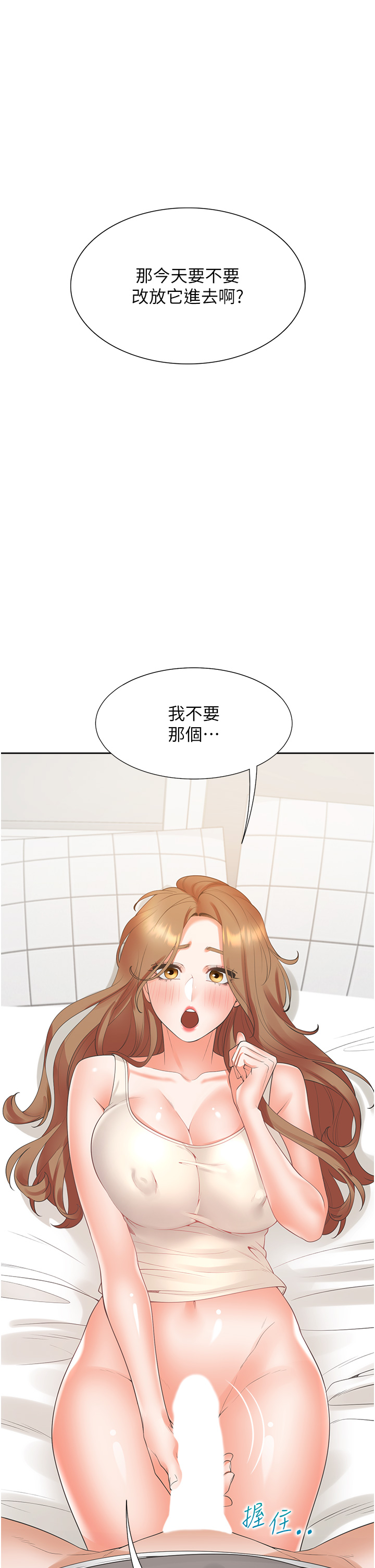 第84話 - 那裡已經變成你的形狀了