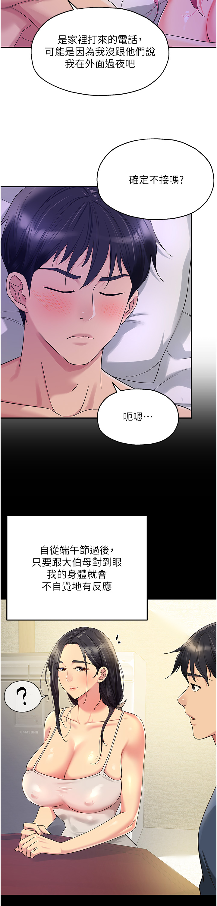 第54話 - 香豔四色的果園