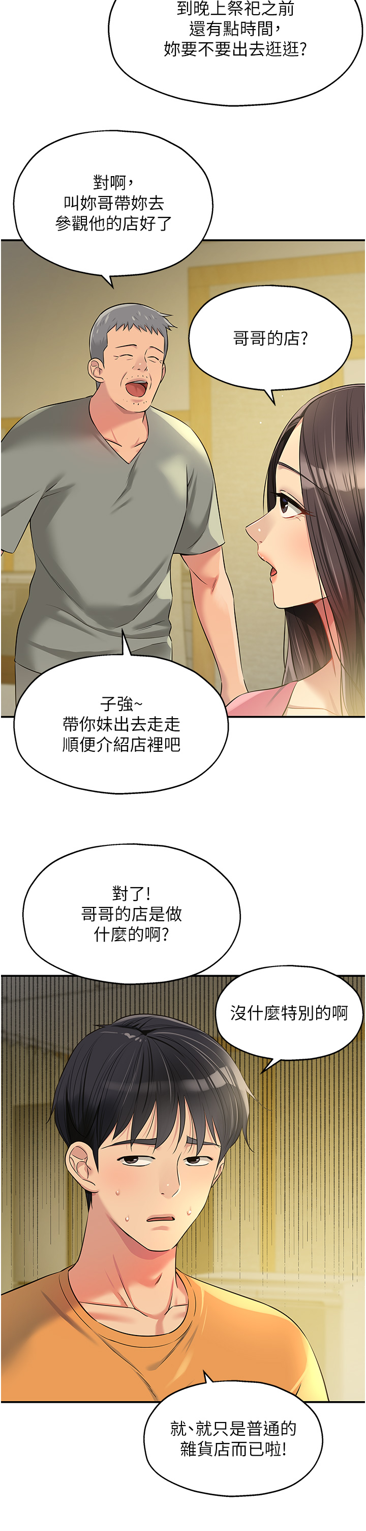 第83話 - 在簾子後面被子強舔