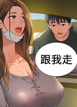 第92話 - 我沒穿奶罩…想看嗎?的封面的封面