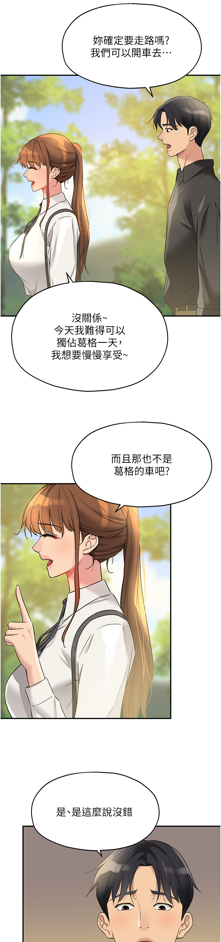 第100話 - 想不想在電影院壞壞?