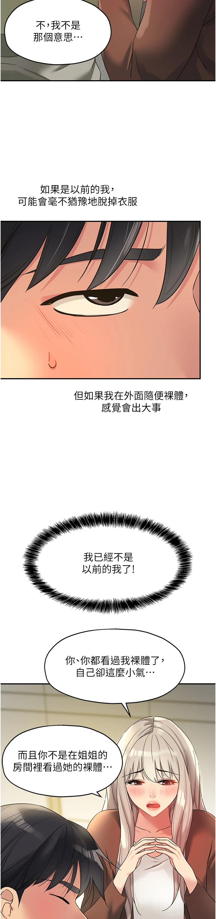 第105話 - 看著葛格自慰到高潮