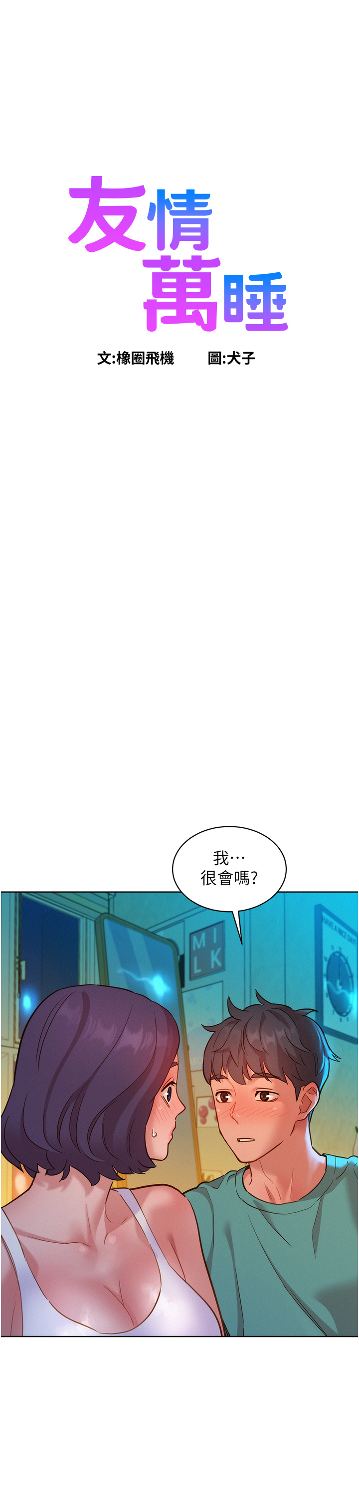 第27話 - 喜歡刺激X頭的感覺