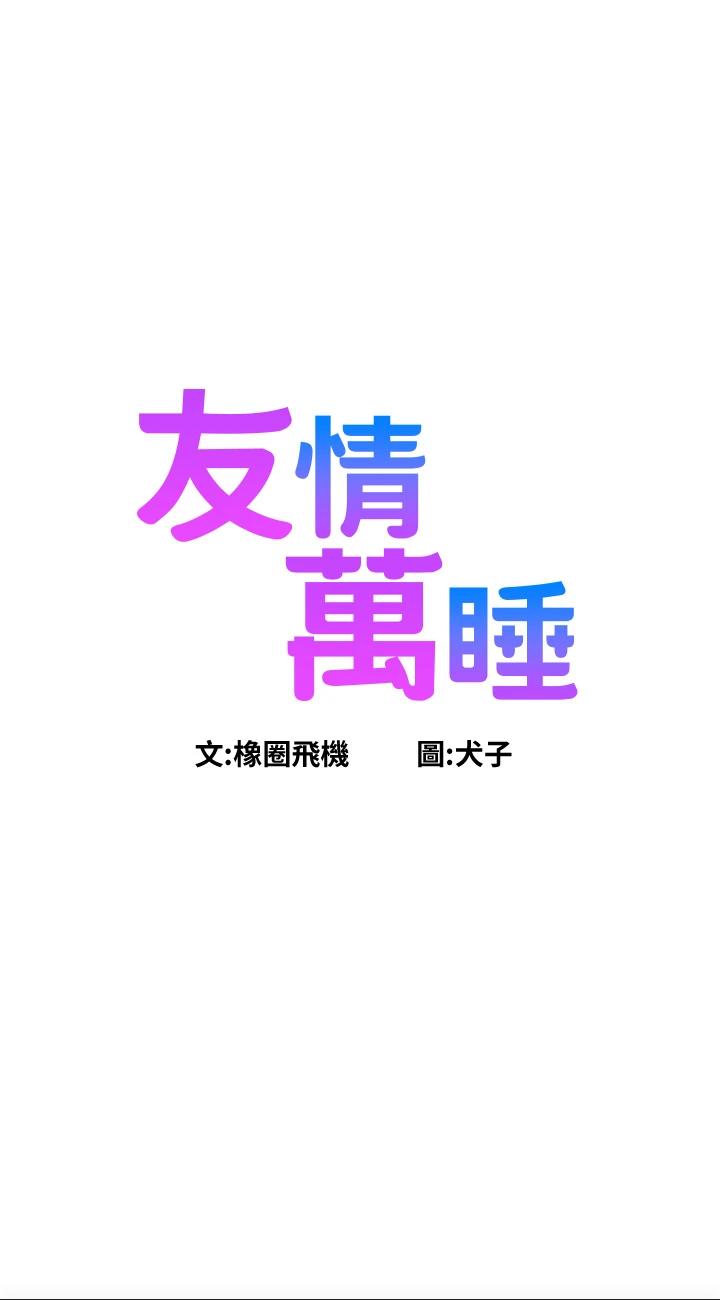 第43話 - 學妹的威(邀)脅(約)