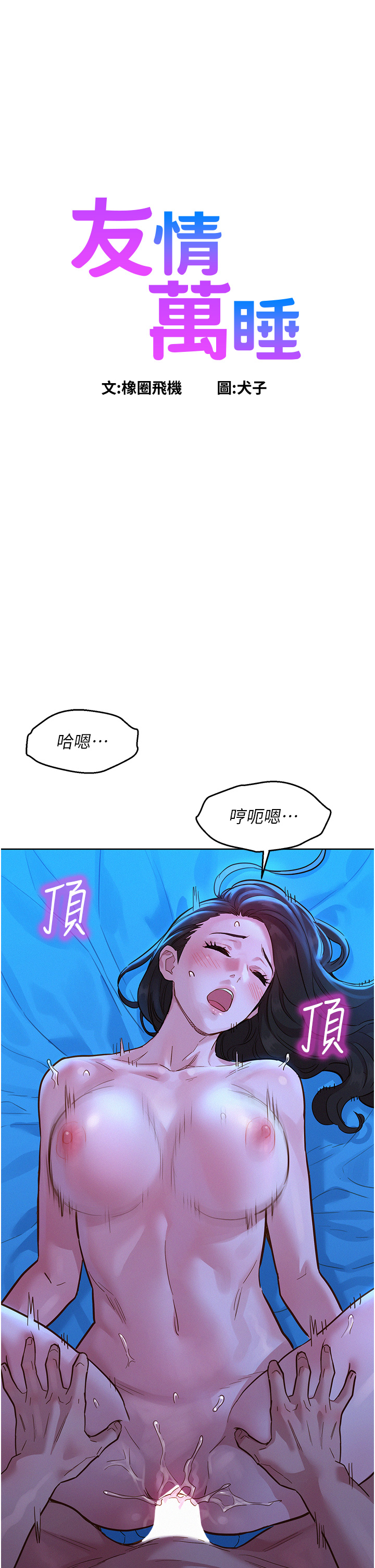 第56話 - 教我怎麼讓你射