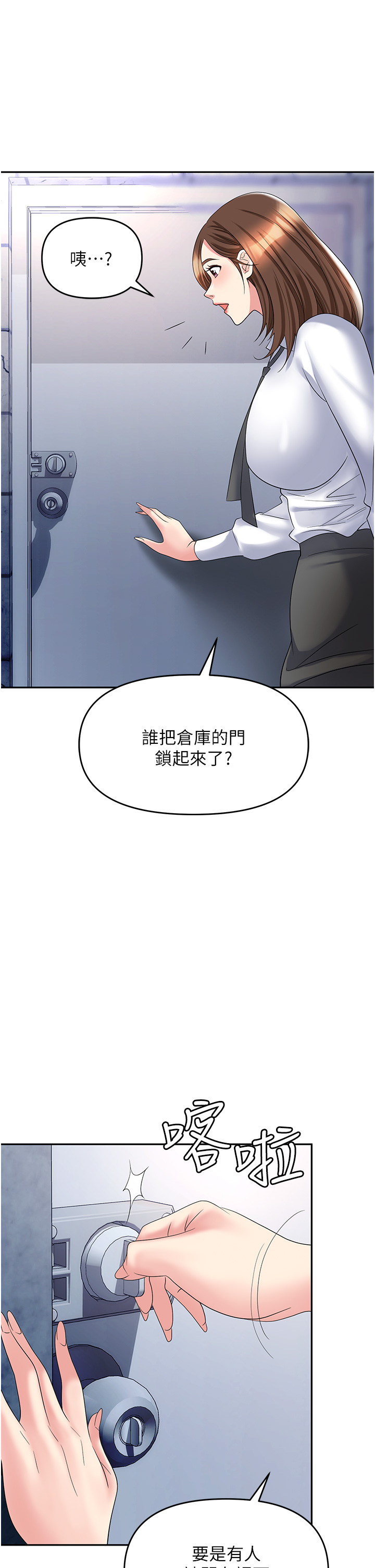 第48話 - 開發處女的後庭