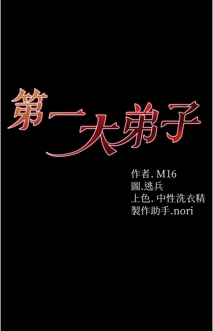 第43話 - 青梅竹馬的處女鮑