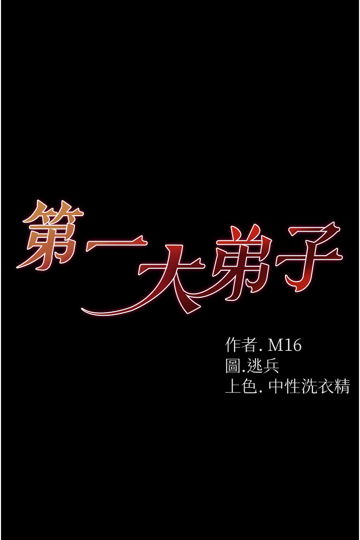 第64話 - 佳茵的天生名器