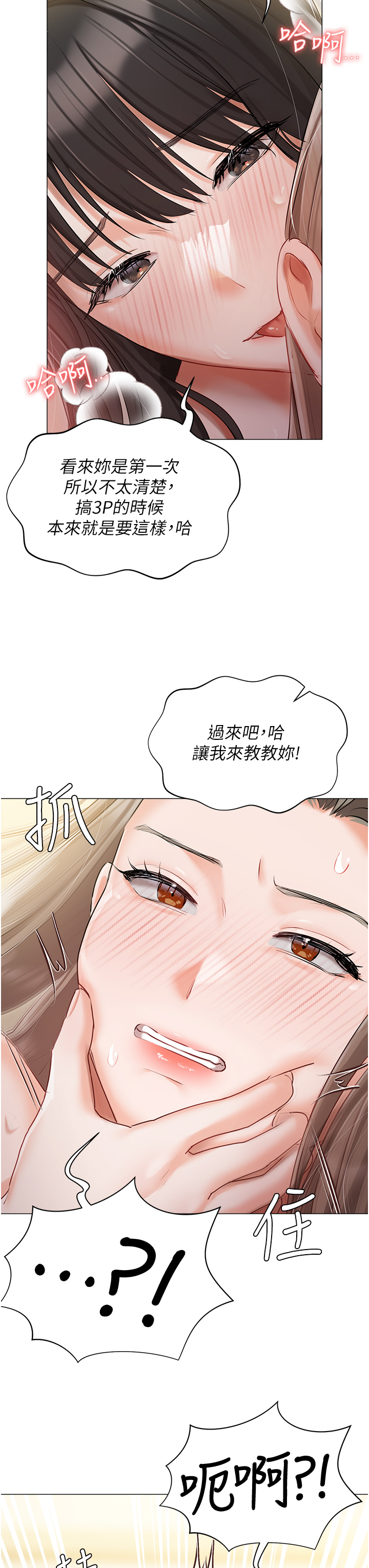 第47話 - 和好如初的姐妹倆