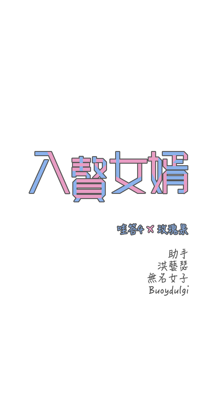 第17話 - 滿臉女婿濃郁的精液