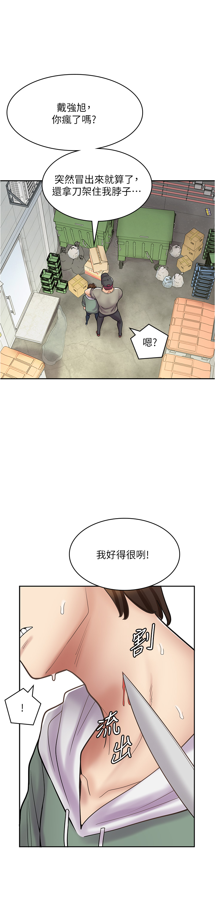 第44話 - 姐姐…我等不到晚上了…