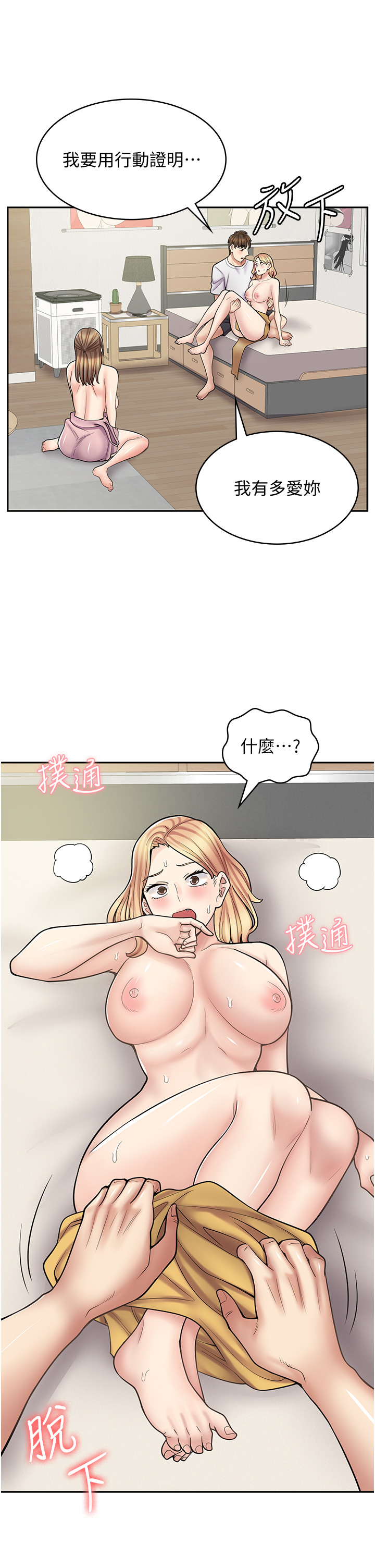 第59話 - 給你操到爽為止♥