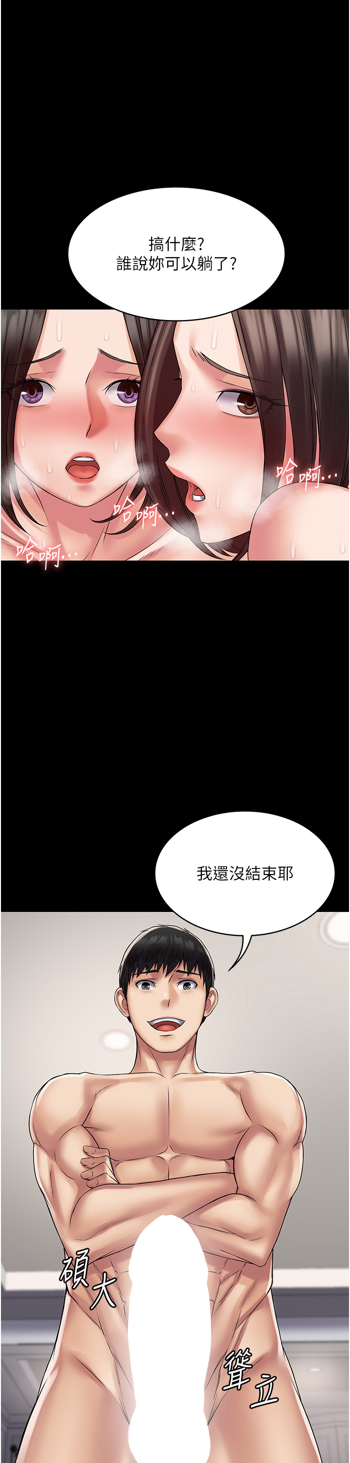 第58話 - 三人行的極限快感