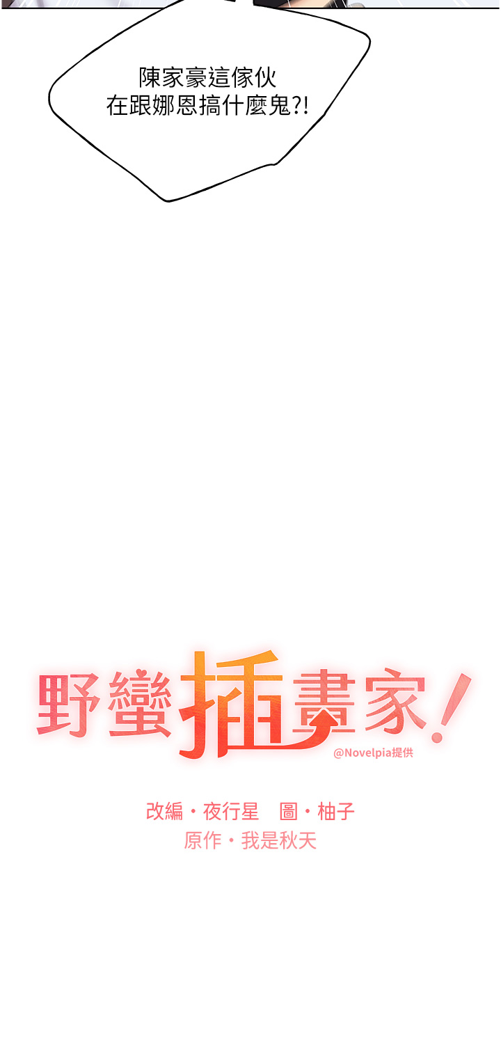 第33話 - 激戰途中冒出的韓娜妍