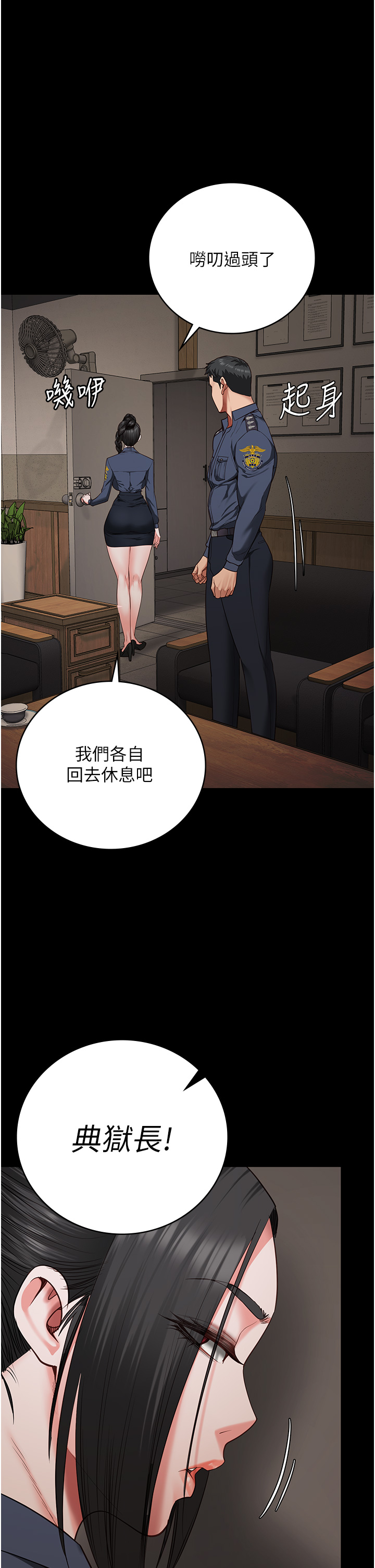 第66話 - 這尺寸有點…哼呃!