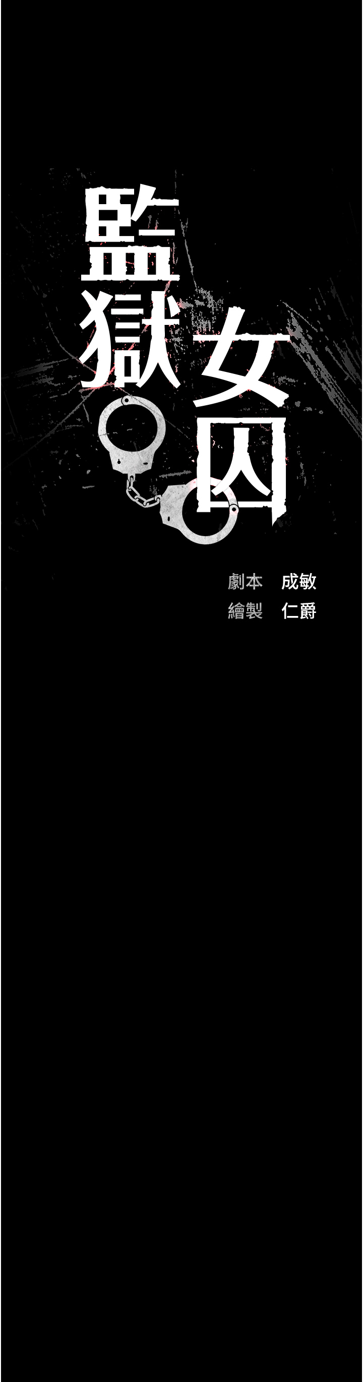 第75話 - 熟悉的懷抱