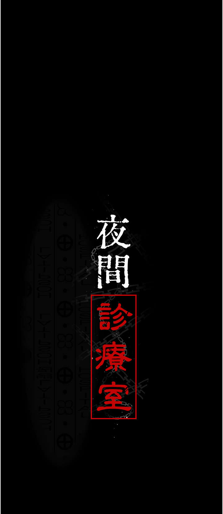 第50話 - 徹底淪為母狗的小嵐