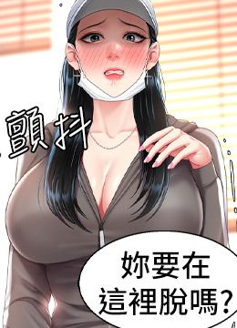 第74話 - 我要懲罰妳，衣服脫掉!的封面的封面