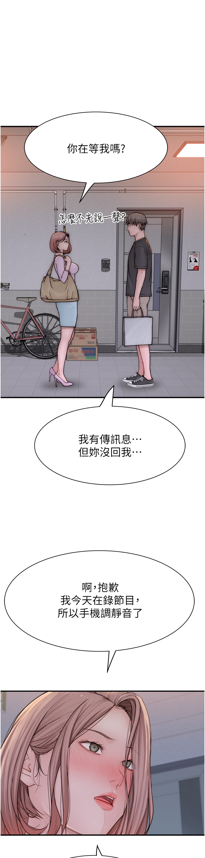 第62話 - 阿姨的胸部舒服嗎?