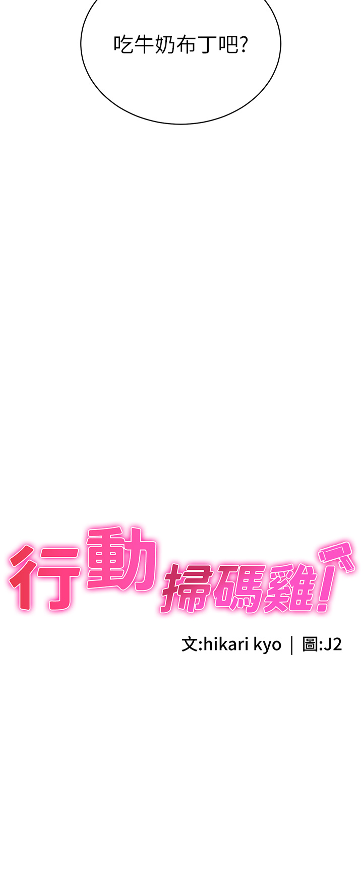 第10話 - 熔漿大噴發的威力