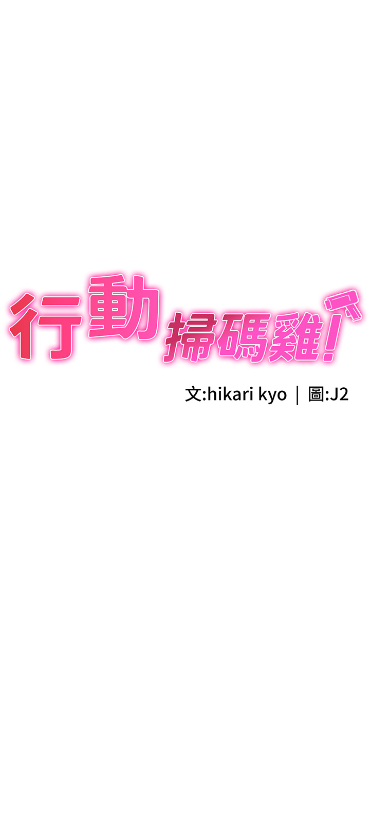 第26話 - 一炮泯恩仇