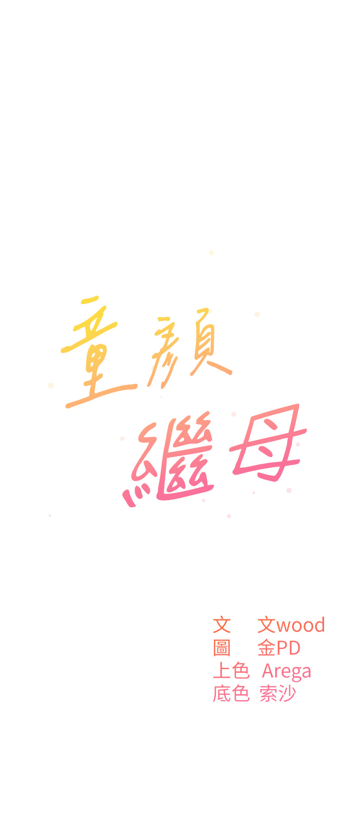 第37話 - 與留學妹的離別砲