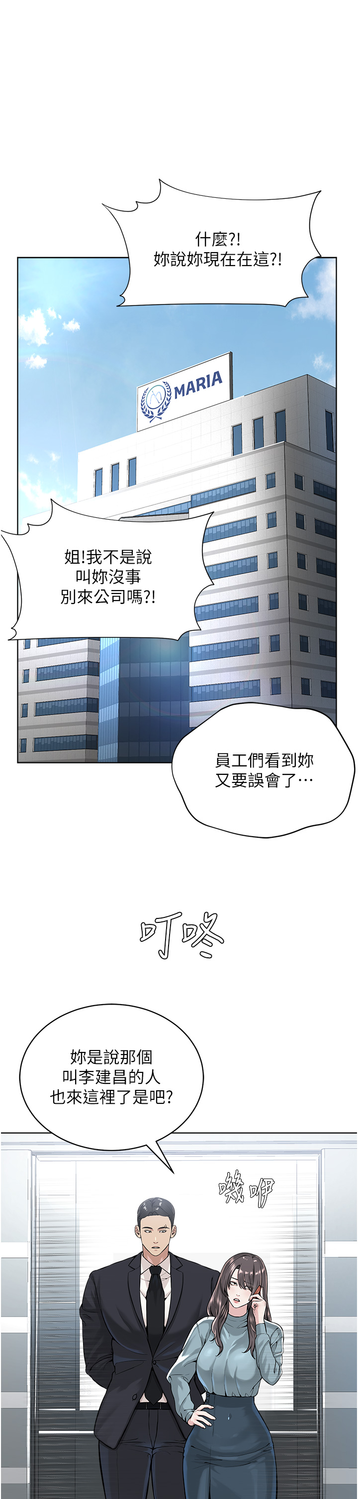 第37話 - 神秘訪客