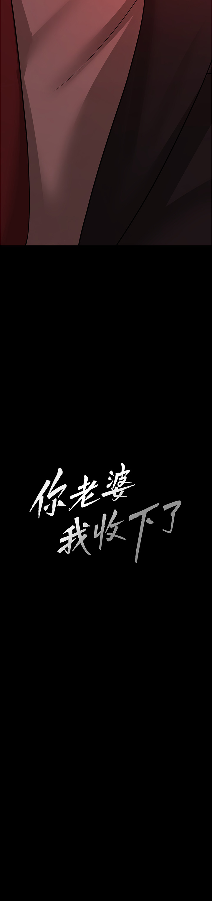 第11話 - 學習能被老公疼愛的技巧